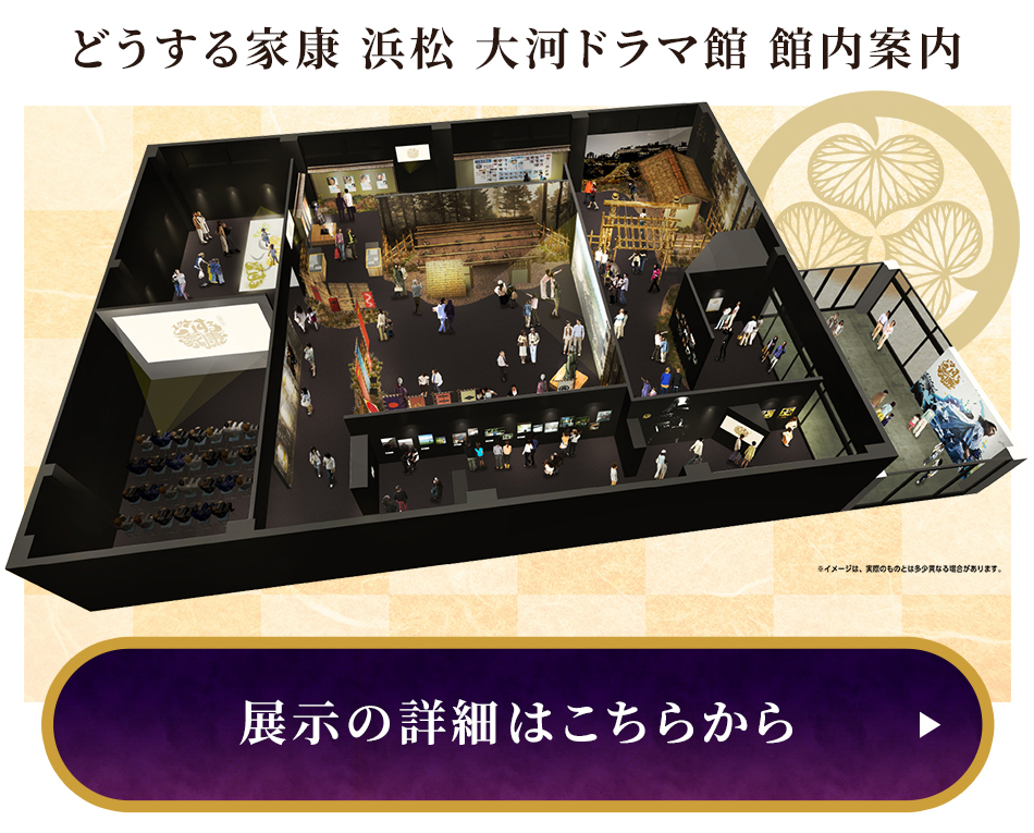大河ドラマ館 館内図