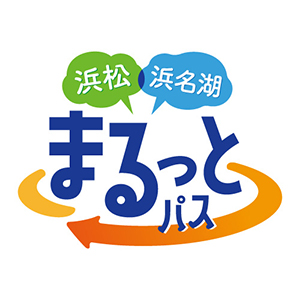 浜松・浜名湖まるっとパス
