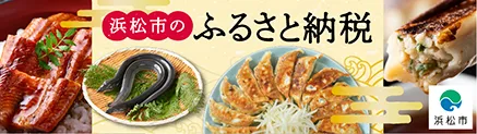 ふるさと納税