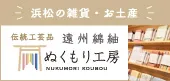 ぬくもり工房