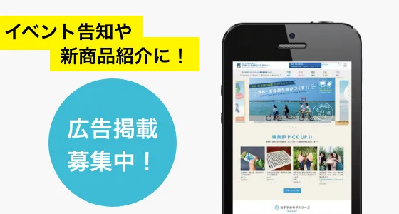 広告掲載について