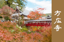 方広寺