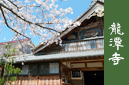 龍譚寺