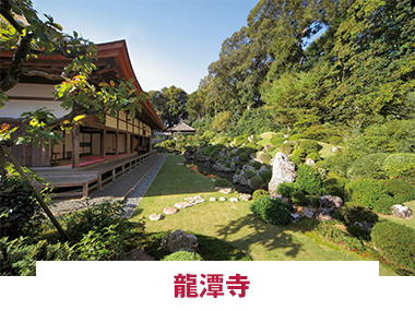 写真:龍潭寺