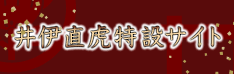 井伊直虎