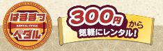 はままつペダル