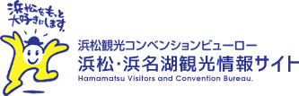 浜松・浜名湖観光情報サイト